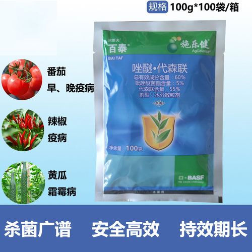 百泰 巴斯夫百泰 唑醚代森联霜霉病疮痂病炭疽病农药剂100g 100g