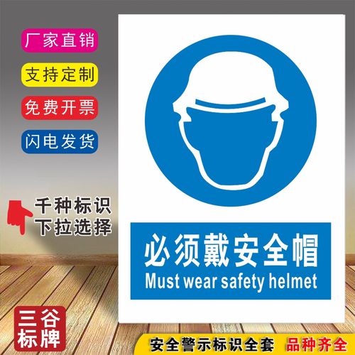 必须戴安全帽指令安全标牌厂区车间管理标语标志贴标识牌验厂提示墙贴