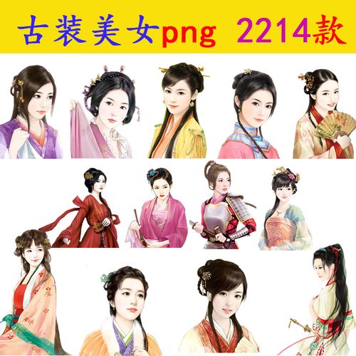 n208手绘古装美女png免抠图片ps素材古代古典水彩合成封面设计