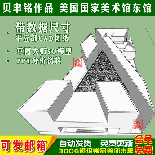 贝聿铭美国国家美术馆东馆建筑大师作品分析 su模型 cad平立剖图