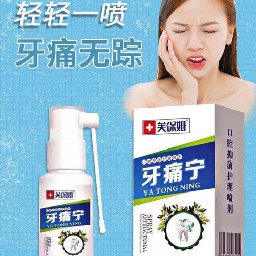 颗颗舒口腔喷剂 颗颗舒口腔喷剂牙疼牙i周i炎疼痛红肿智齿神经蛀牙 单