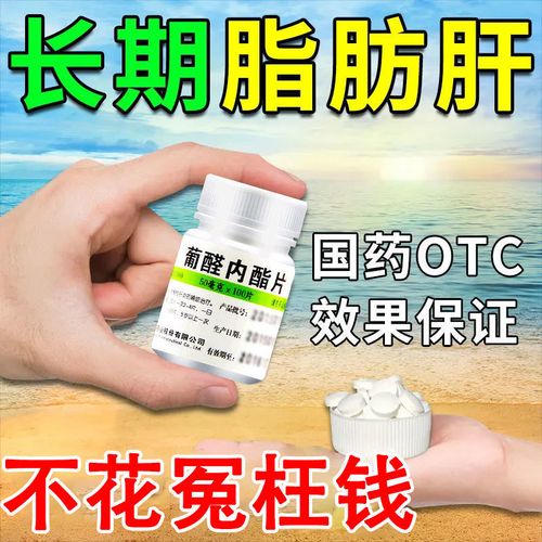 【脂肪肝吃什么药】肝炎酒精肝养肝护肝口苦口臭食欲减退上腹胀痛【6