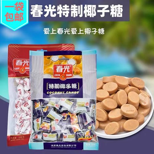 国产春光特制椰子糖/特浓椰子糖250g网红硬糖散装结婚喜糖果零食