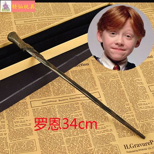 魔杖木制发光周边可施咒魔法棒发光感应权杖木质环球影城互动 罗恩