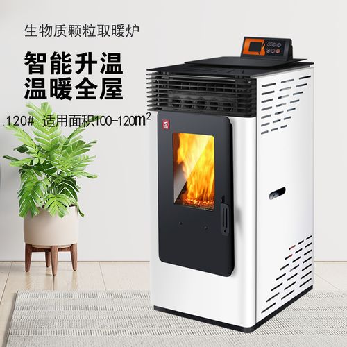 家用全自动智能生物质颗粒取暖炉新型采暖炉门头房立式无烟烤火炉