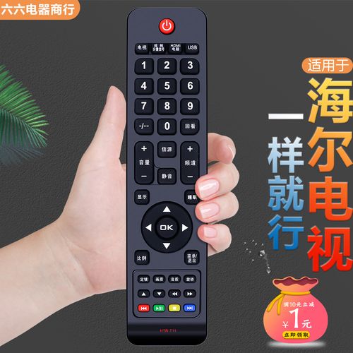 适用海尔leader统帅电视遥控器htr-t11 le39puv3 le32puv3/42puv3