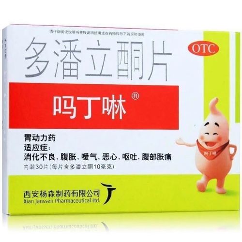 吗丁啉多潘立酮片胃药胃痛胃胀药便秘消化不良腹胀恶心呕吐胃疼药
