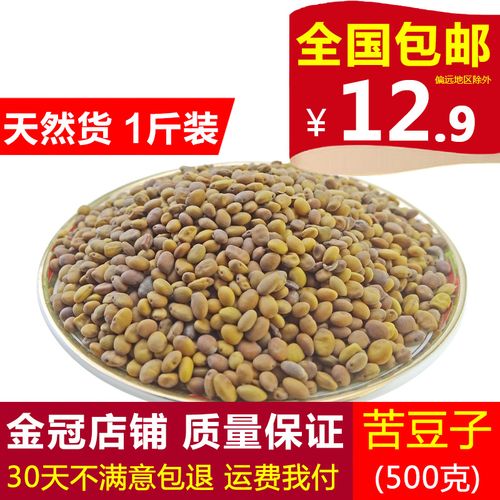 苦豆子 中药材 苦马豆 苦豆籽 羊尿泡 马皮泡 可磨苦豆子粉 500克