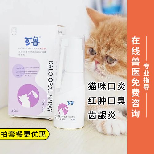 可鲁口腔喷剂猫咪口臭消炎清洁猫口炎红肿 复合溶菌酶宠物用品