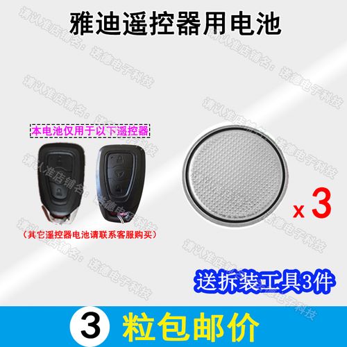 适用原装雅迪电动车m电瓶车自行车报警器钥匙遥控器专用纽扣电池