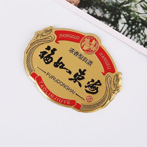 酒标定制红酒白酒标牌创意高光电镀葡萄酒标拉丝冲压