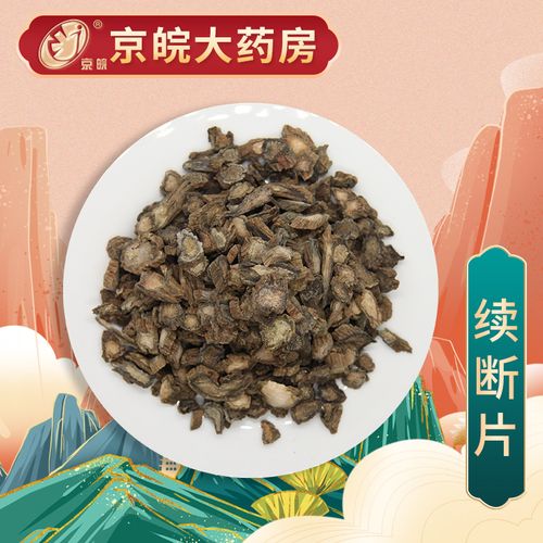 京皖 续断片 中药饮片 按方抓药 10g