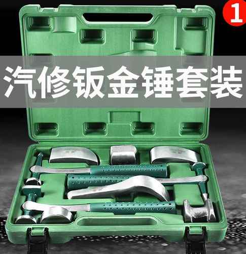 汽车钣金修复工具套装垫铁凹陷整形锤扁头尖头方头专业汽修钣金锤