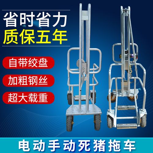 死猪拖车猪场用电动拉死猪车神器推猪车养猪场拖猪车转运车捡猪车