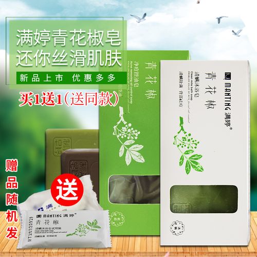 满婷青花椒除螨虫沐浴香皂脸面部清洁全身手工控油祛痘印背部男女