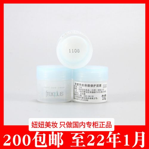 芙丽芳丝保湿修护面霜2.5g 补水保湿霜 滋润 敏感肌肤护肤 小样