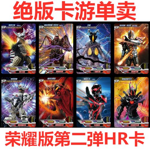 奥特曼绝版加拉特隆hr3d满星卡片荣耀版第二弹最强皇帝贝利亚单卖