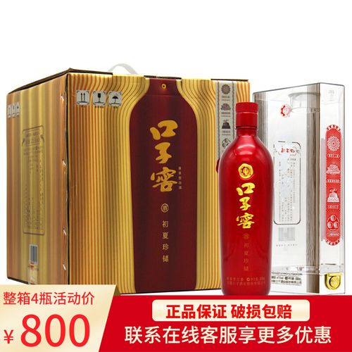 口子窖初夏珍储41度500ml整箱4瓶价正品纯粮食酒盒装口子酒八年
