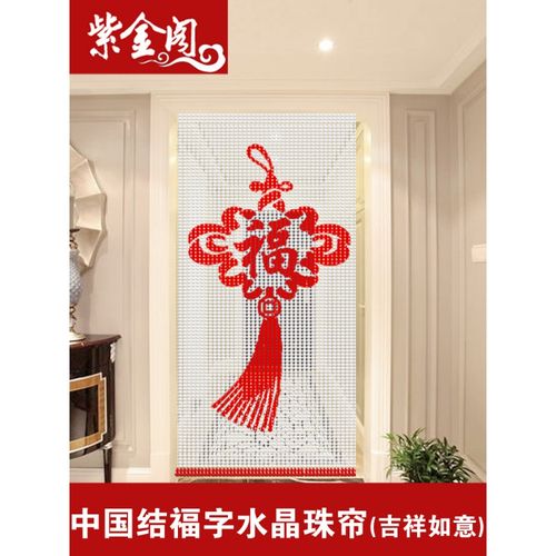 中国结水晶珠帘客厅玄关过道隔断帘定制logo成品中式福字门帘屏风