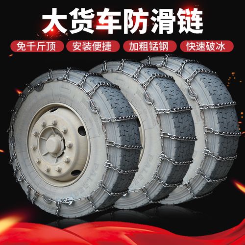 加粗加密大小客车货车防滑链铁链卡车轮胎825-16雪地泥地防滑链条