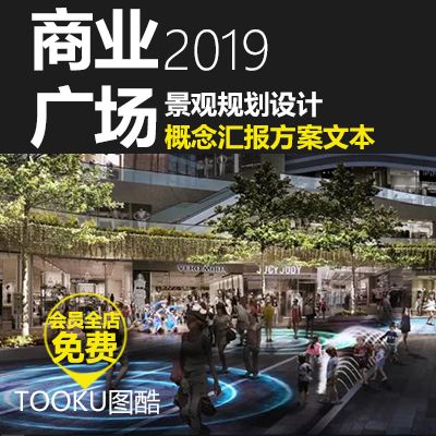 商业广场景观规划设计方案华润万象城海绵城市平面分析效果图