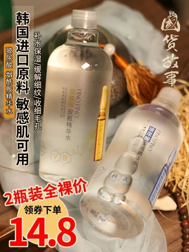 缤肌玻尿酸烟酰胺安瓶精华水大瓶500ml女保湿补水亢衰老收缩毛孔