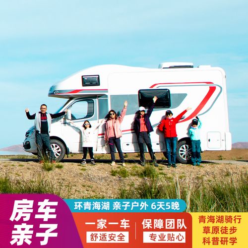 青海研学房车旅行6天5晚私家团青海湖骑行露营徒步亲子游旅拍游学