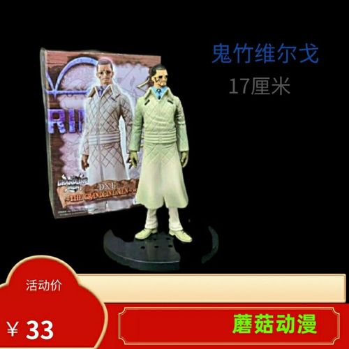 海贼王x75 dxf vol17 维尔戈 小唐家族 动漫手办