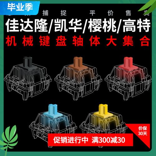 首席玩家轴体机械键盘佳达隆高特凯华樱桃pro青红茶黑白银轴黄轴