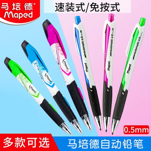 马培德免按式自动铅笔2bhb不用按自动出铅考试绘图铅笔0.5mm铅芯