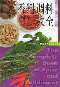 正版书籍 香料调料大全——世图生活资讯库 关培生 世界图书出版社