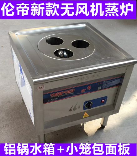伦帝商用蒸包炉蒸炉节能王电蒸包子机燃气馒头蒸汽炉蒸包子肠粉炉