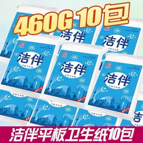 洁伴平板卫生纸460克10包厕用纸巾家用厕纸手纸草纸厕所纸10包洁