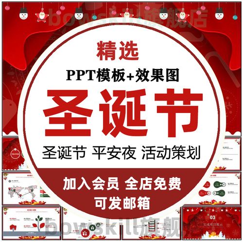 圣诞节主题ppt模板新年平安夜活动策划方案圣诞狂欢喜庆主题晚会