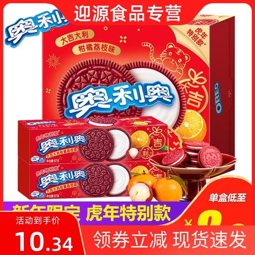 奥利奥大吉大利小红饼柑橘荔枝味夹心饼干休闲零食大礼包新年送礼