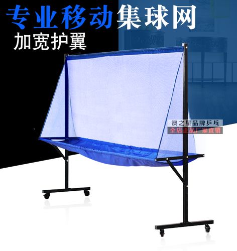特里克斯移动式乒乓球集球网乒乓球捡球器多球盆特价