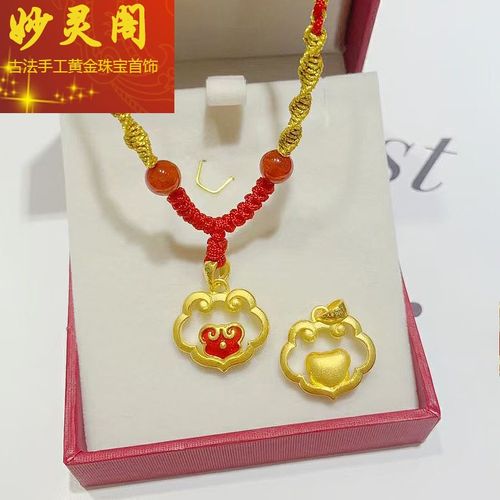 妙灵阁 黄金如意锁吊坠大人999足金长命锁宝宝红绳项链编织满月金饰