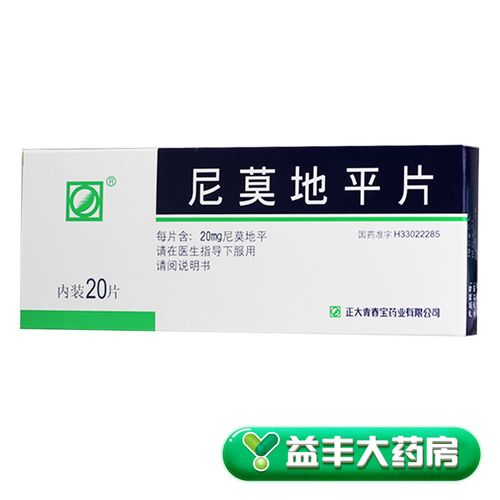 正大青春宝 尼莫地平片 20mg*20片/盒 益丰大药房