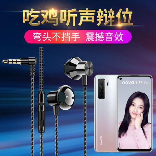 华为nova7se 5g耳机原装手机通用cdy-an00吃鸡游戏有线入耳式耳麦