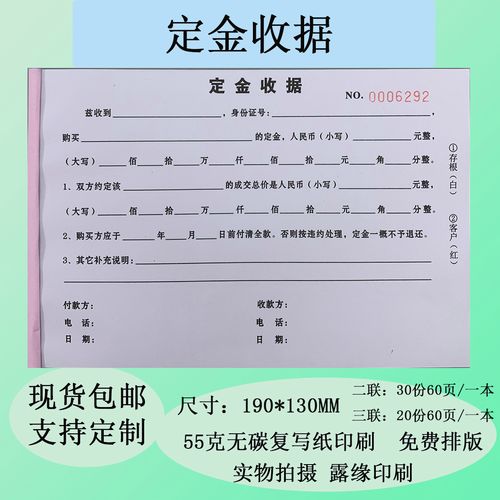 包邮定金收据二联三联收款收据购车定金车辆买卖定金各单据可定做