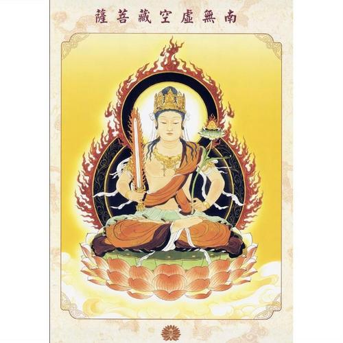 佛菩萨画像宗虚空藏菩萨佛像画挂图手绘唐卡贴相纸双面塑封【4月23日