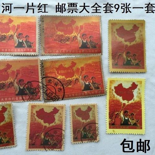 文20邮票收藏 全国山河一片红 邮票大全套9张 8分票 特价学习鉴赏
