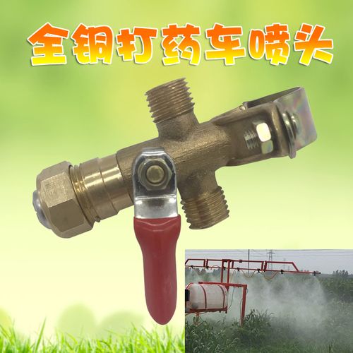 菜地大棚打药喷头拖拉机改装扇形喷嘴夹管式雾化喷头