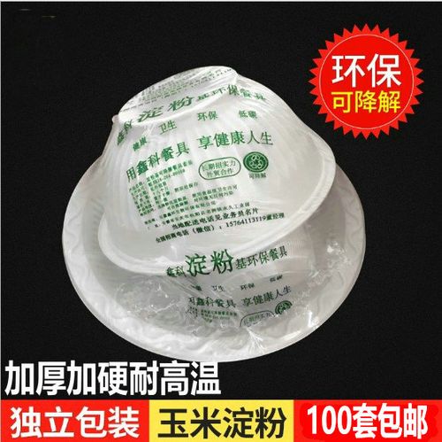 一次性餐具套装碗碟杯勺四件套玉米淀粉环保饭店餐具一次性碗筷