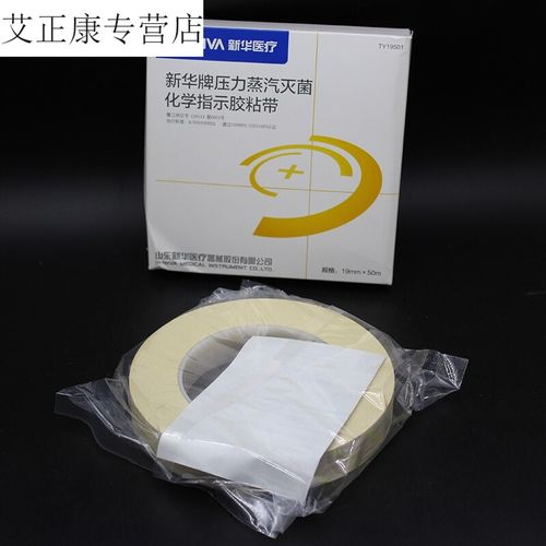 【京健康】3m牌化学高压无菌消毒指示胶带斑马试纸指示卡压力蒸汽消毒