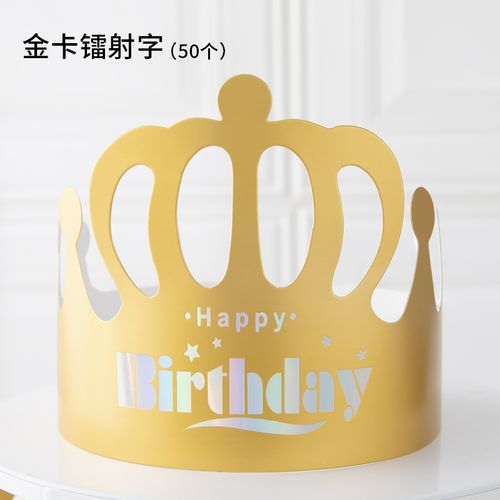 生日快乐帽子可爱金卡纸生日蛋糕帽儿童成人可调节生日帽子生日派对帽