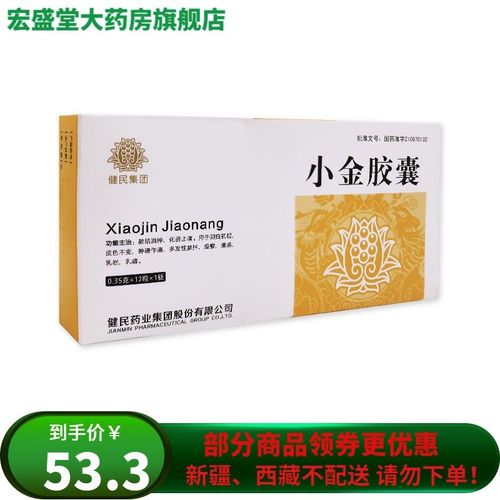 健民 小金胶囊 0.