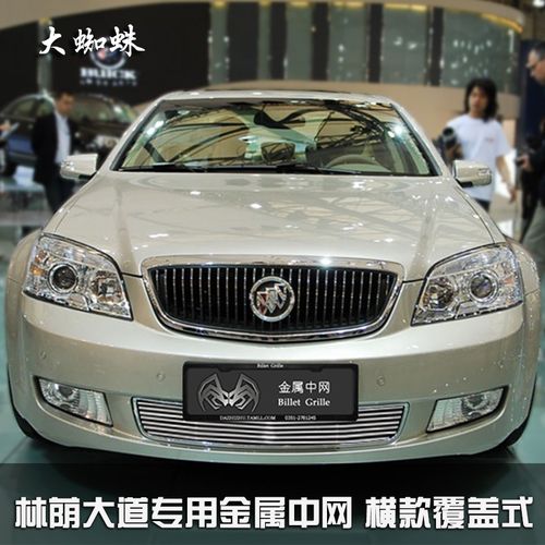 07-11款别克林荫大道中网外观改装专用前脸包围保险杠装饰条配件