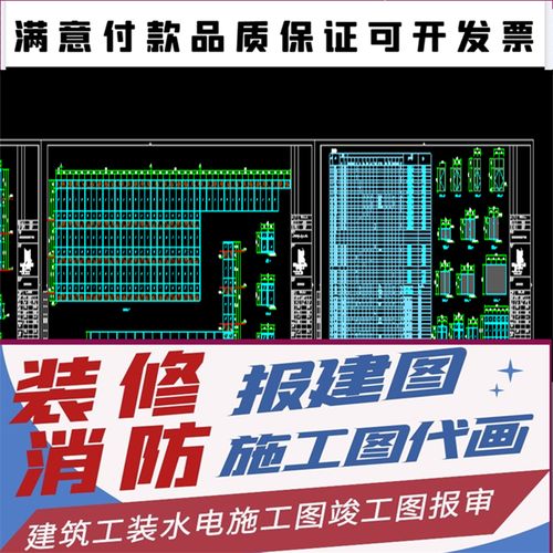 工程cad电气给排水代画水电竣工图消防报审施工图设计描图报建图