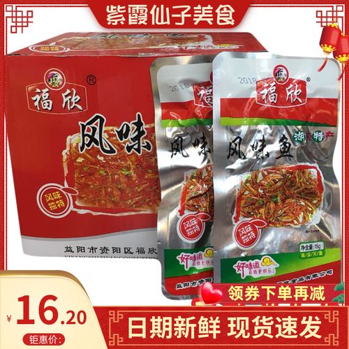 福欣风味鱼新款小吃湖南特产变态辣特辣香辣无糖鱼仔40包独立包装